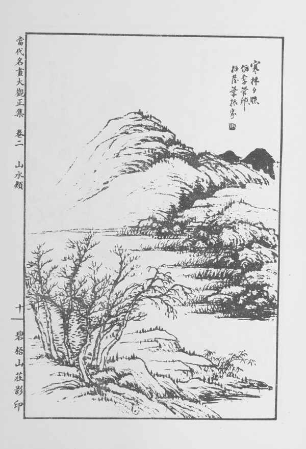 山水画中国画当代名画大观正集031