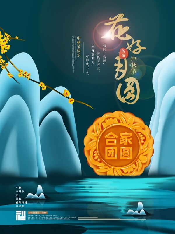 新中式创意月饼海报图片