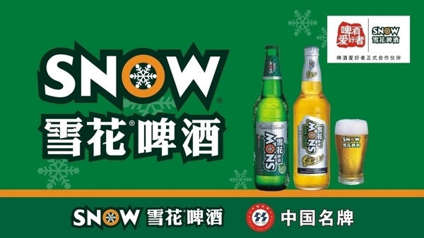 雪花啤酒图片