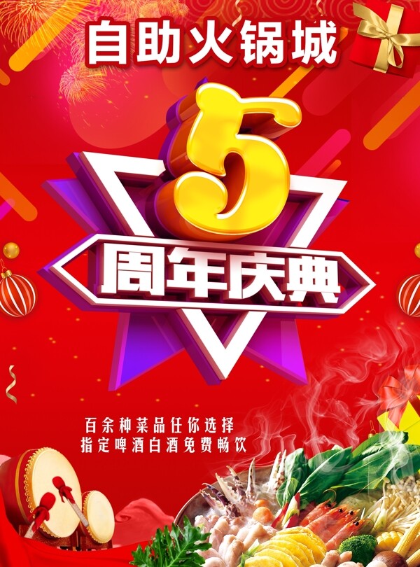 周年庆典