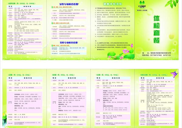苍南县人民医院体检套餐折页图片