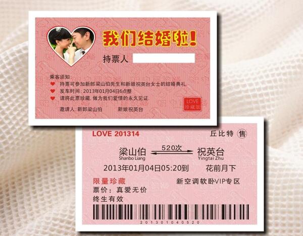 婚礼火车票图片