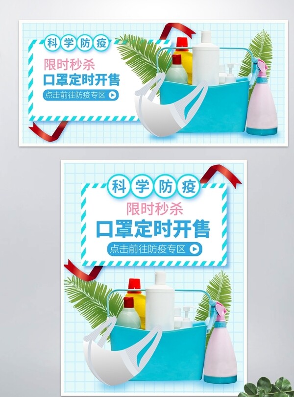 口罩防疫用品banner