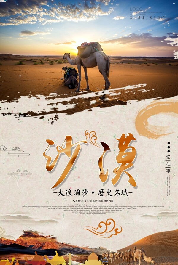 创意沙漠旅游旅行海报设计