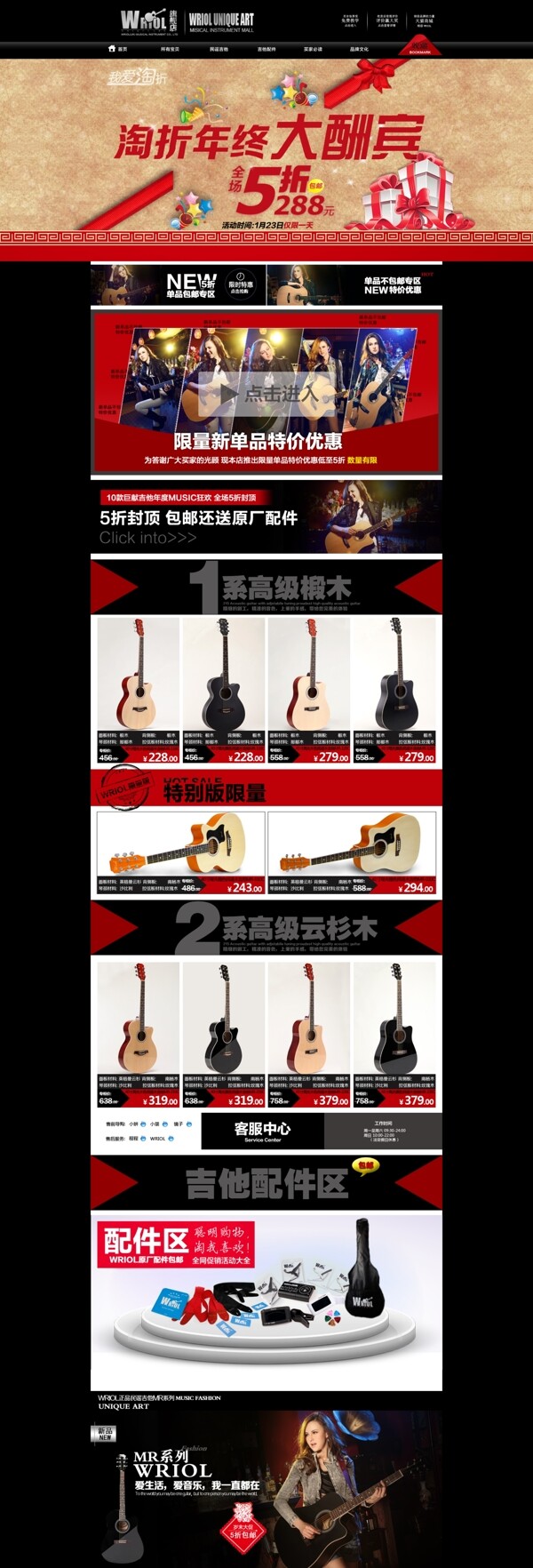 淘宝店铺民谣木吉他网页设计广告图片
