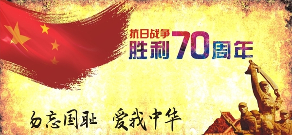 抗战胜利70周年图片