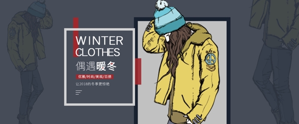冬季新品女装海报banner