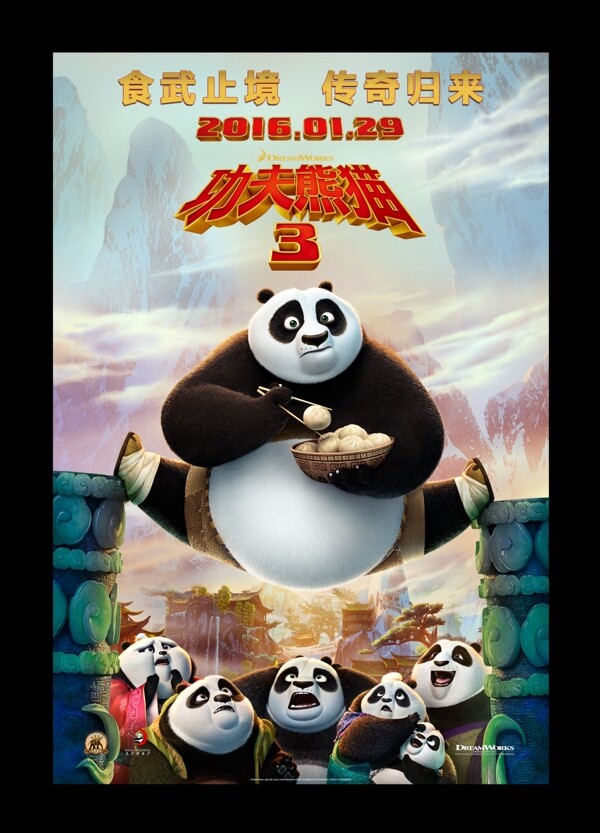 功夫熊猫3分层海报