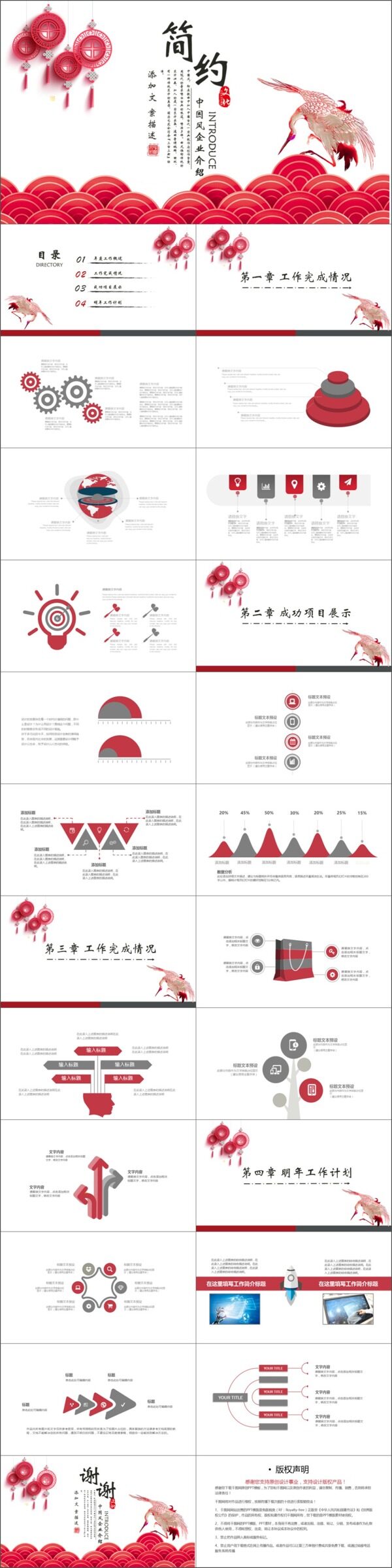 2019红灰色企业宣传中国风PPT模板设计