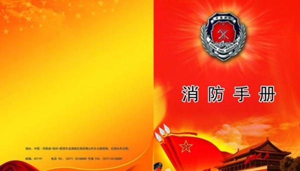 武汉市民消防手册
