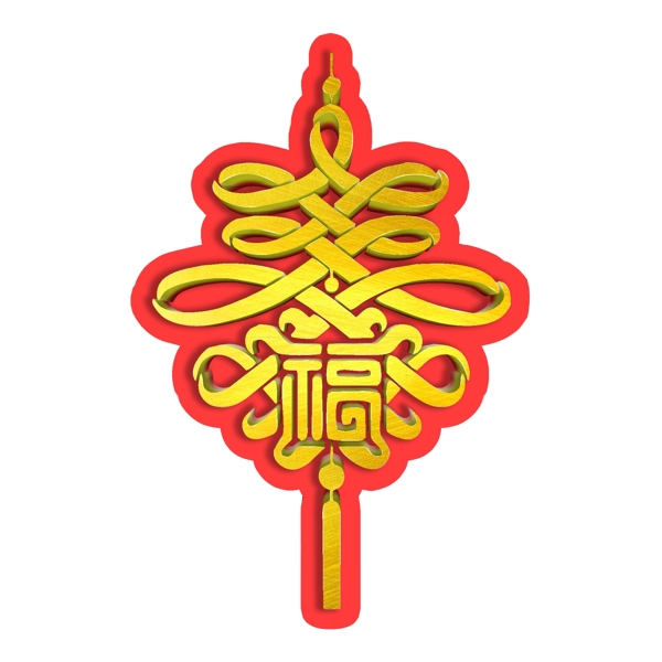 福字中国结立体喜庆节日新年字体设计