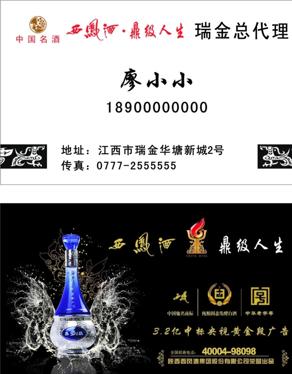 西凤酒名片图片