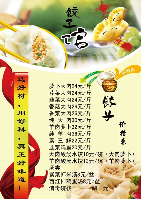 饺子菜单