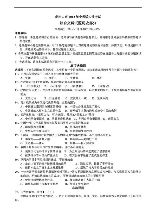 中考专区历史老河口市中考适应性考试综合文科试题部分附答案