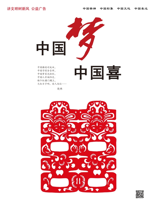 中国红双喜海报