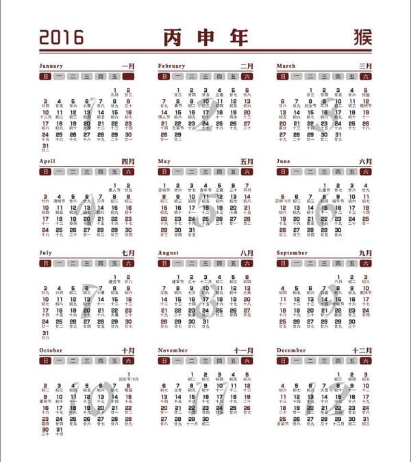 2016日历图片