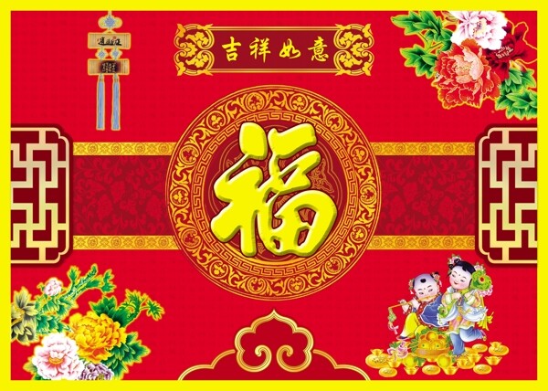 百福吉祥