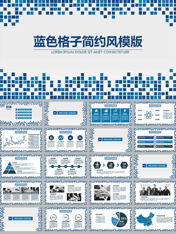 简约蓝色格子ppt模板