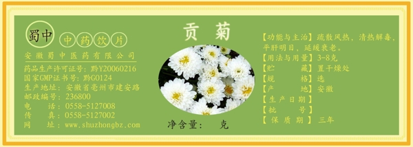 贡菊花茶标签图片