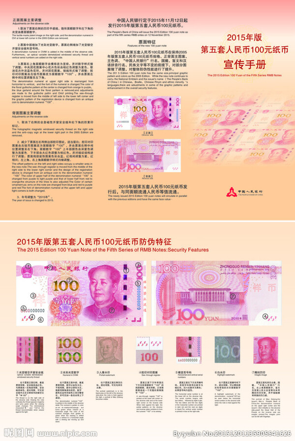 100元新版人民币宣传手册