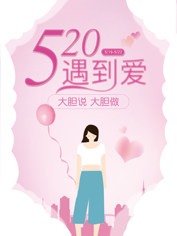 520简约粉色浪漫情人节