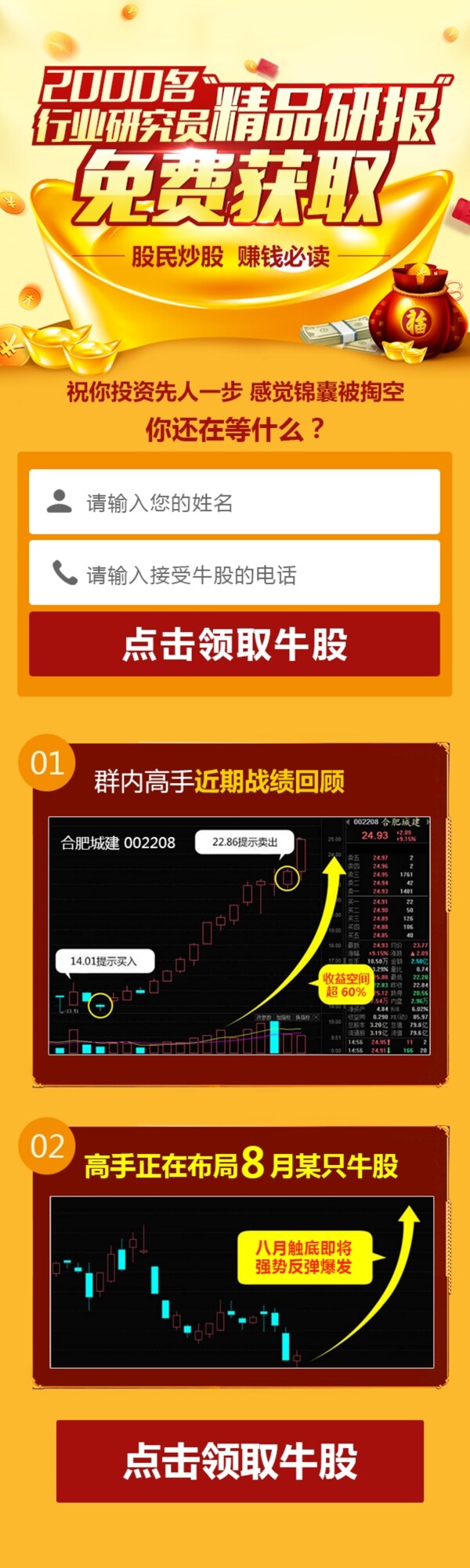 精品研报免费获取牛股金融投资推广海报