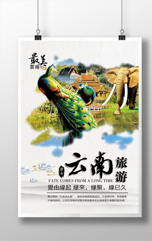 创意云南旅游西双版纳展板海报