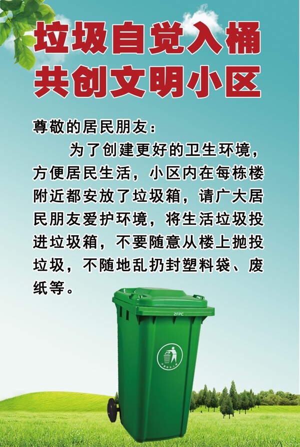 卫生环境宣传海报
