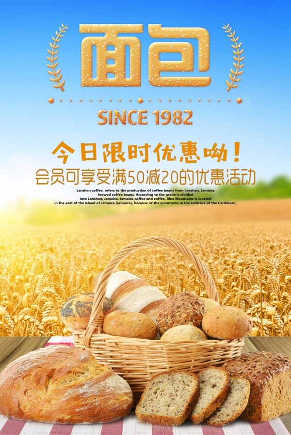 欧美烘焙面包海报