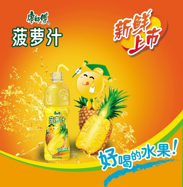 菠萝汁饮料图片