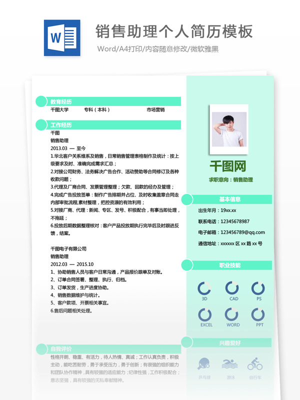 邓伟琴市场销售销售助理应届毕业生简历表