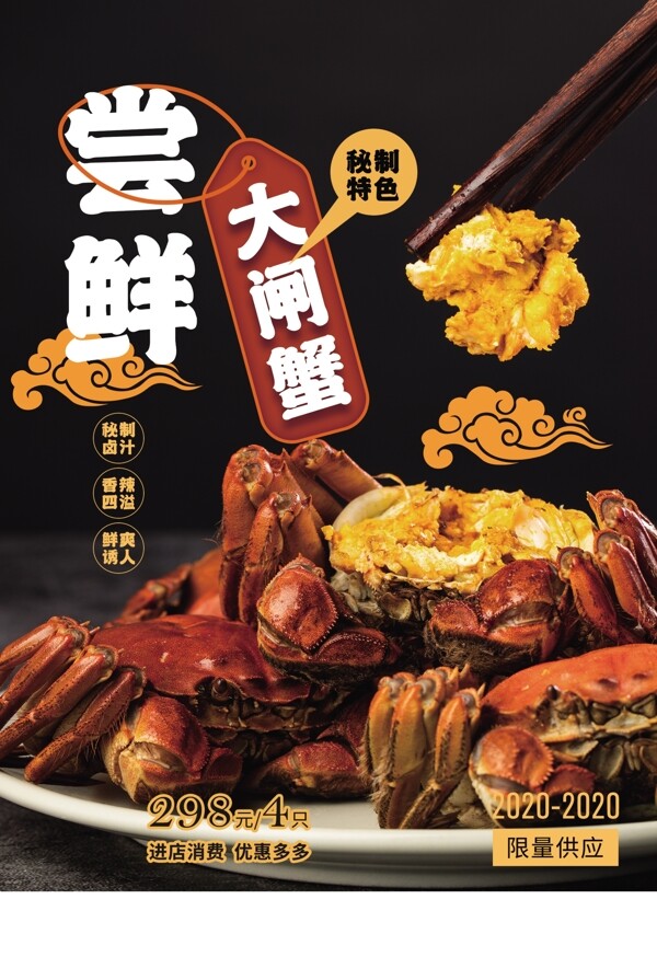大闸蟹美食食材海报素材图片
