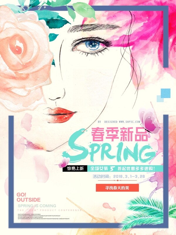 春季新品女装促销海报设计原创插画