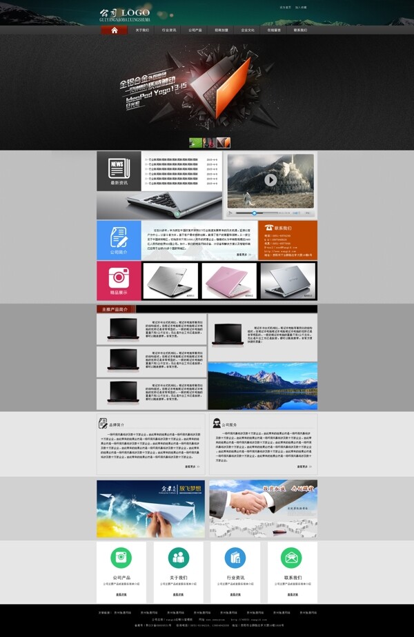 网页首页模板数码科技图片