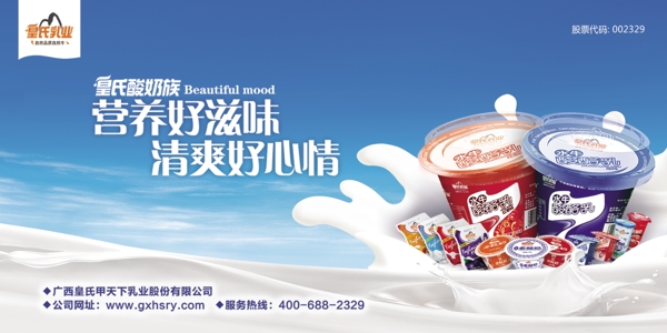 营养酸奶海报