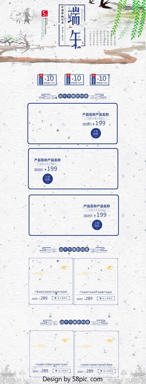 蓝色中国风电商促销端午节淘宝首页促销模板