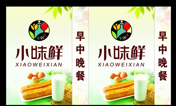 小味鲜灯箱