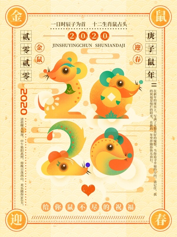 鼠年2020字体插画新春中国风海报原创