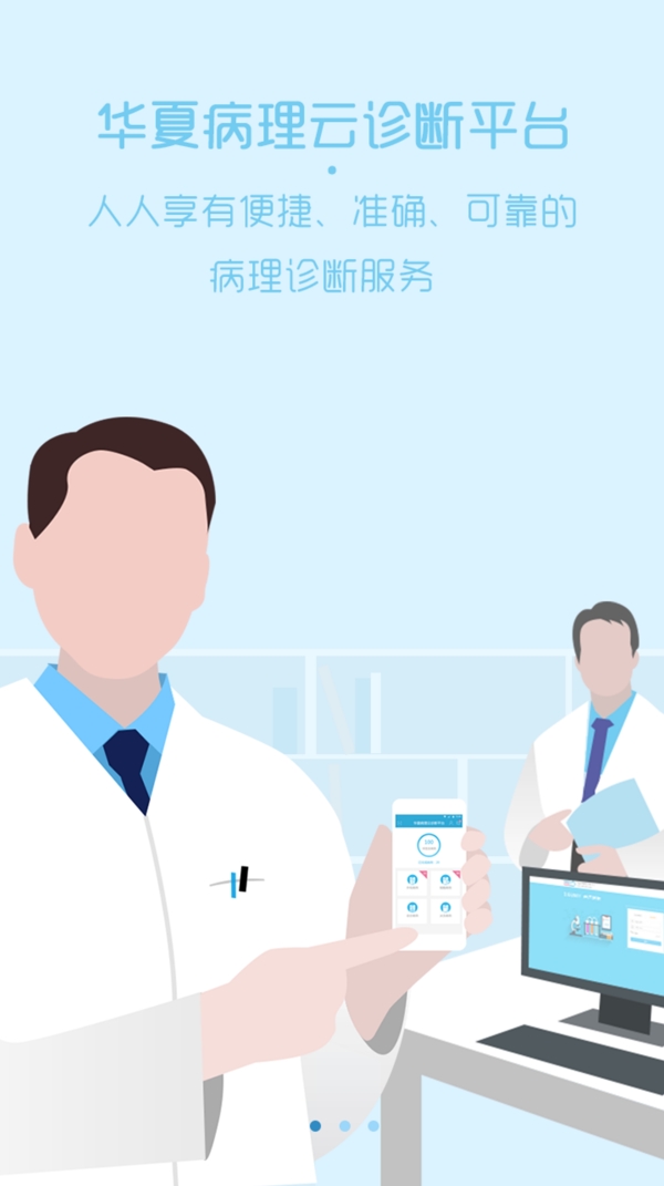 医疗app引导页插画