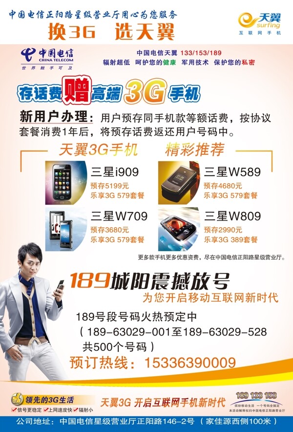中国电信天翼3g手机宣传单图片