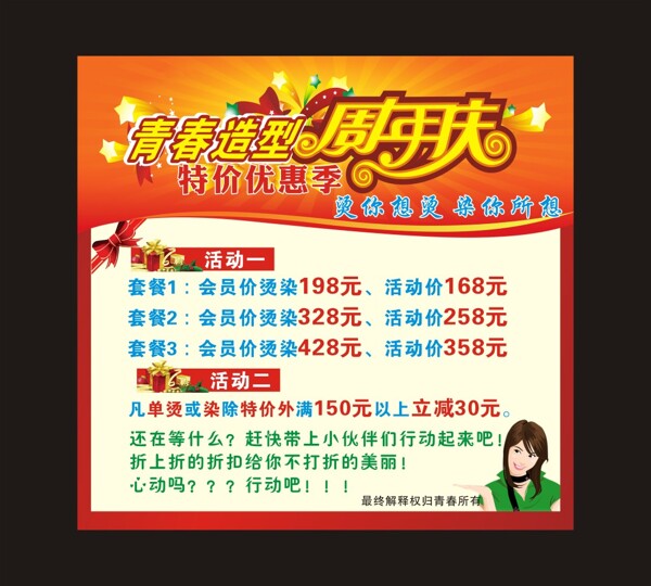 理发店周年庆海报