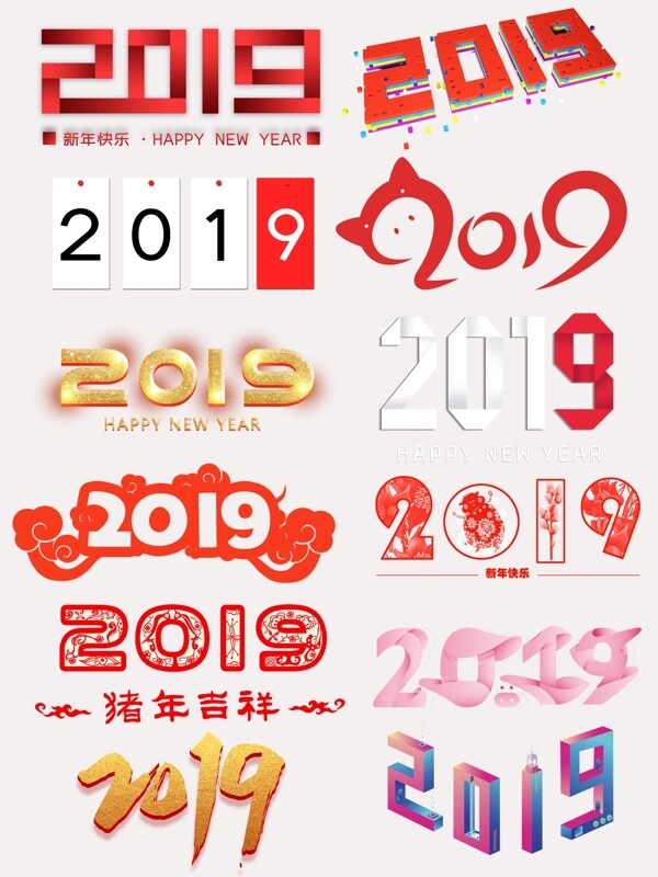 2019艺术字