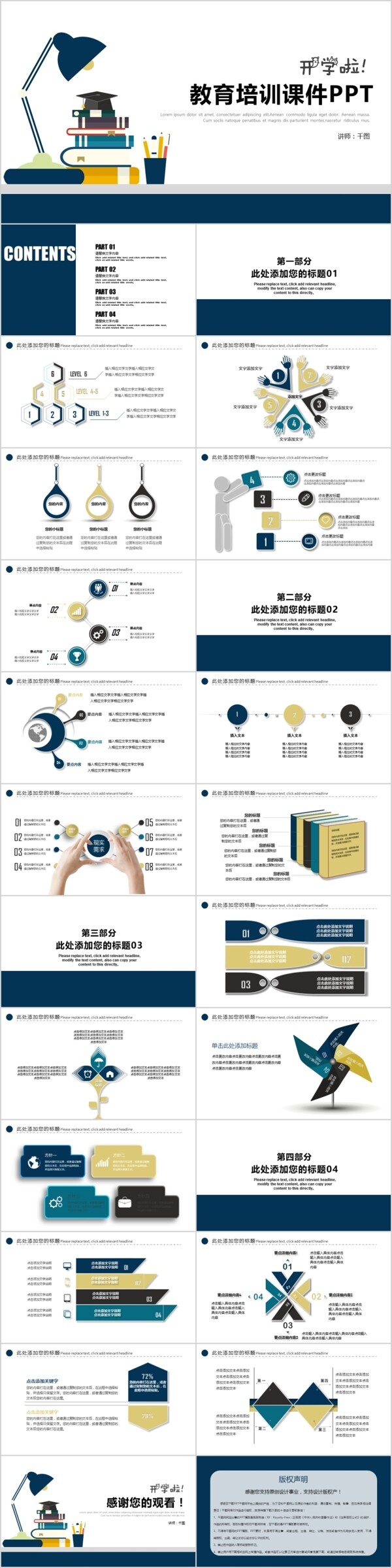 开学季教育培训多媒体公开课课件PPT模板