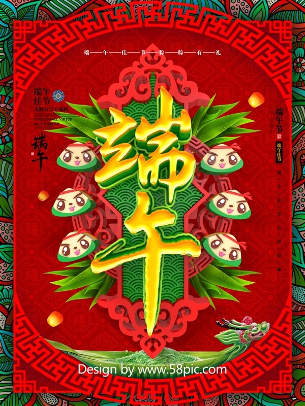 C4D创意喜庆中国风立体端午节宣传海报
