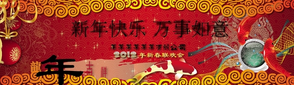 2012龙年新年背景板图片