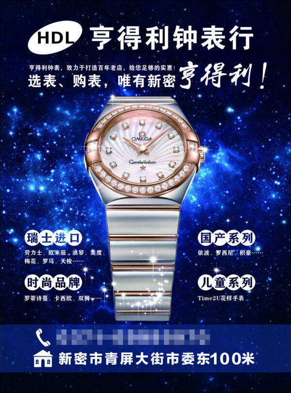 亨得利钟表手表形象广告cdr矢量