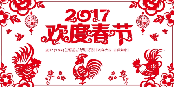 2017欢度春节