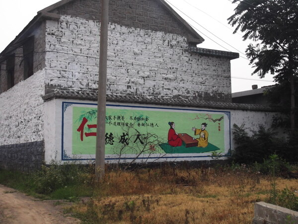 墙绘农村文化墙