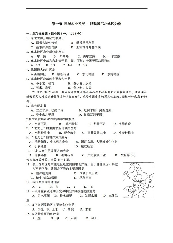 地理人教版区域农业发展以我国东北地区为例