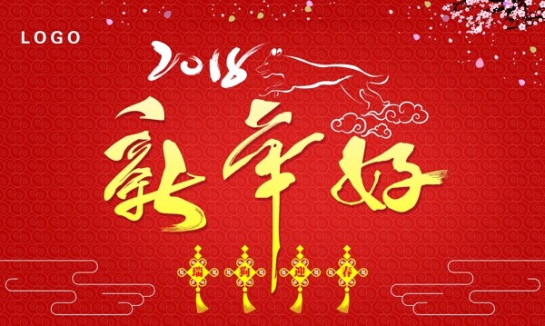 新年好春节快乐喜庆海报展板